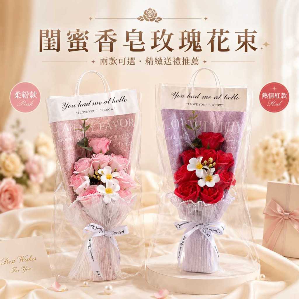 台灣現貨【閨蜜香皂玫瑰花束】25cm