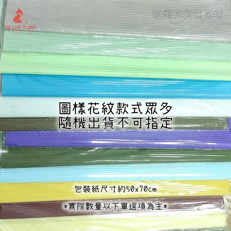 素色波浪紙10包(1包約18張)顏色隨機,數量請以選項為主