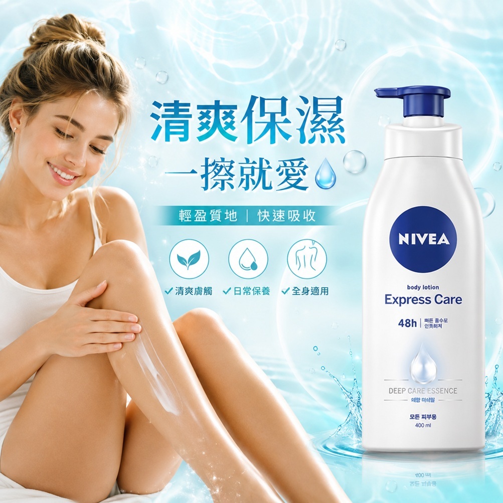 NIVEA 妮維雅 速效潤膚身體乳(400ml)