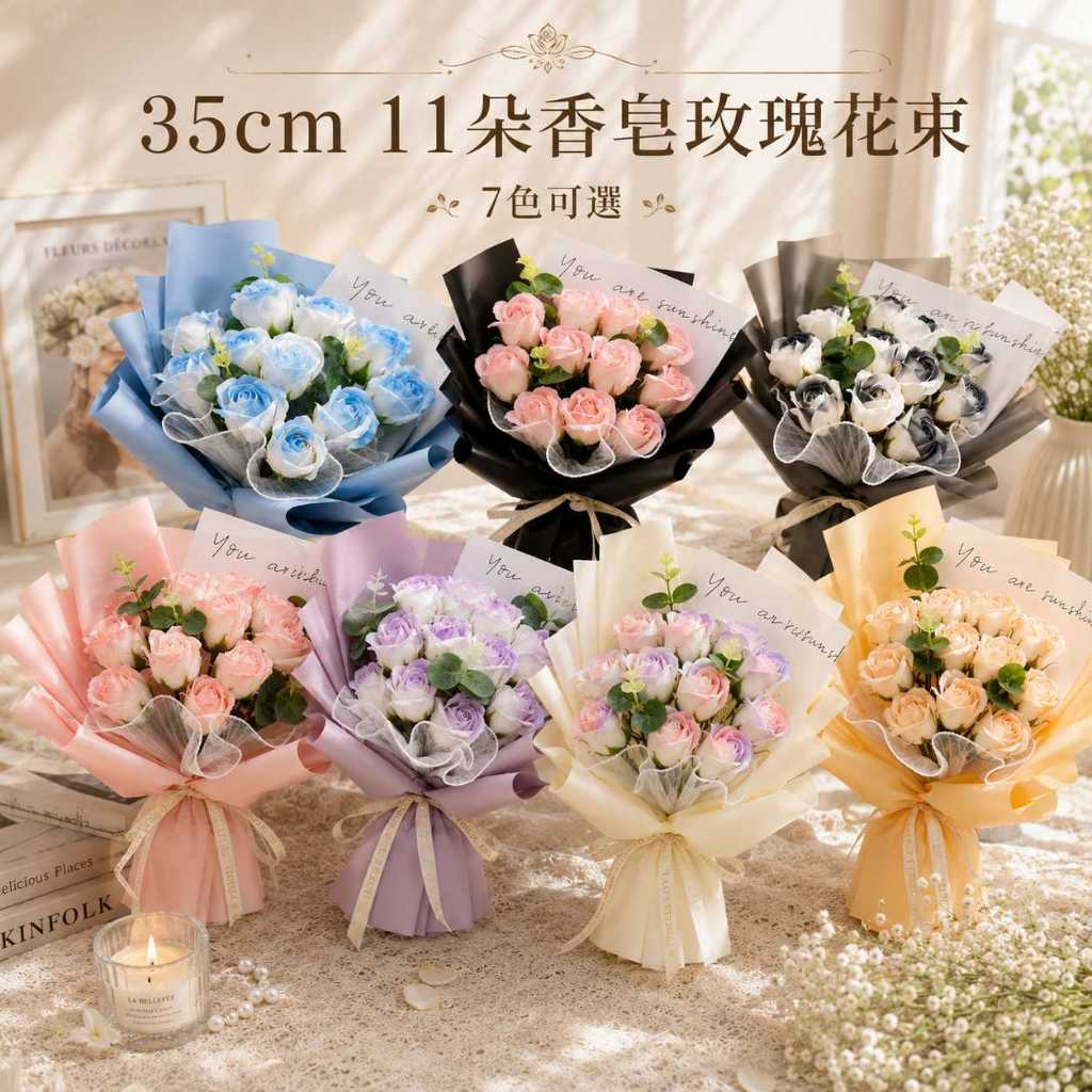 台灣現貨【35cm 11朵香皂玫瑰花束】11朵香皂玫瑰花束, 35cm玫瑰花束, 香皂花束, 人魚姬玫瑰, 碎冰藍玫瑰