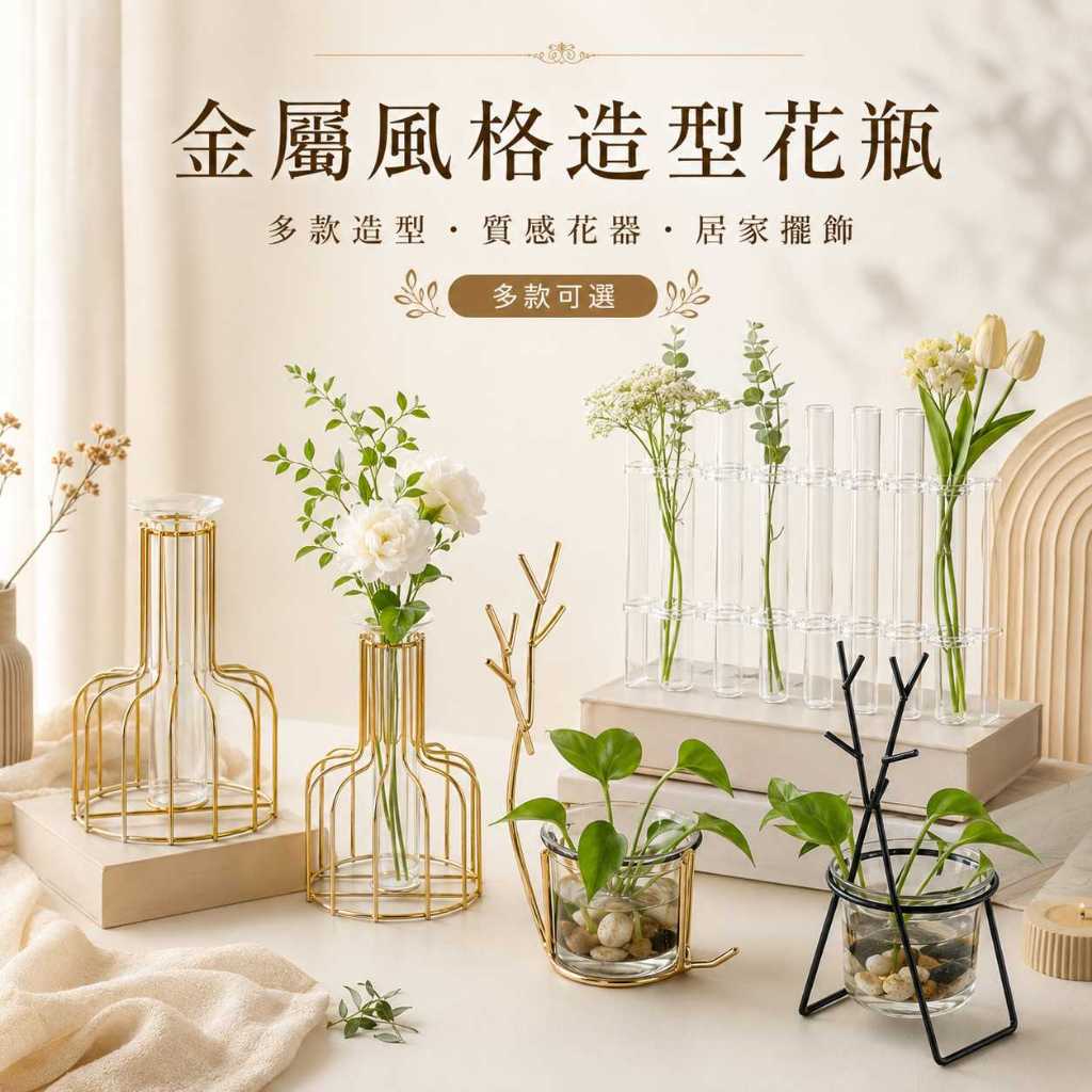台灣現貨【金屬風格造型花瓶】金屬風格花瓶, 造型花瓶, 試管花器, 壓克力試管花瓶, 玻璃試管花瓶, 小鹿花器, 圍籬花