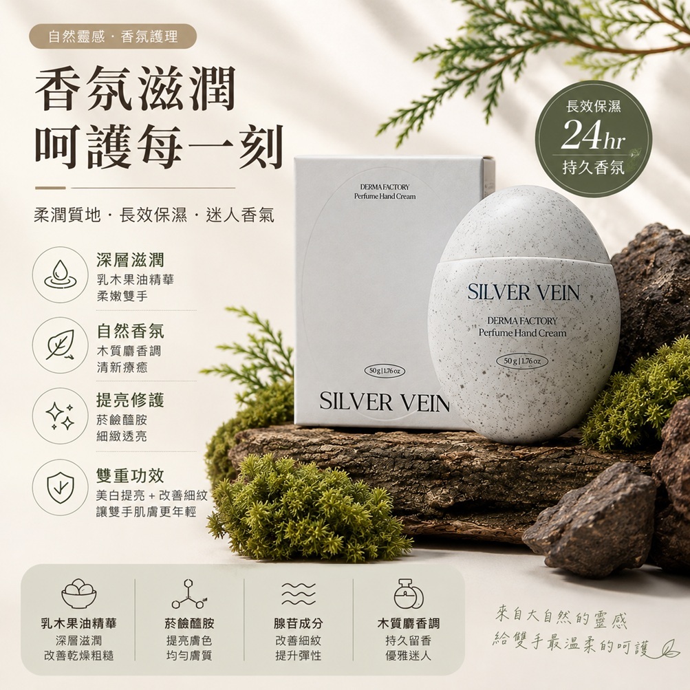 韓國 DermaFactory 銀色貝恩 香氛護手霜 50g