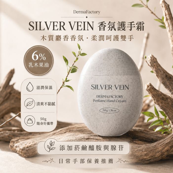 韓國 DermaFactory 銀色貝恩 香氛護手霜 50g