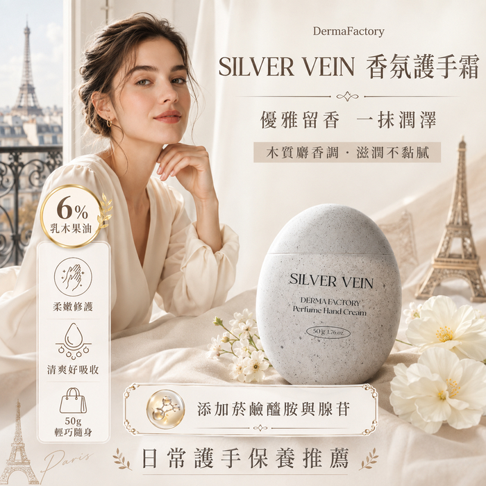 韓國 DermaFactory 銀色貝恩 香氛護手霜 50g