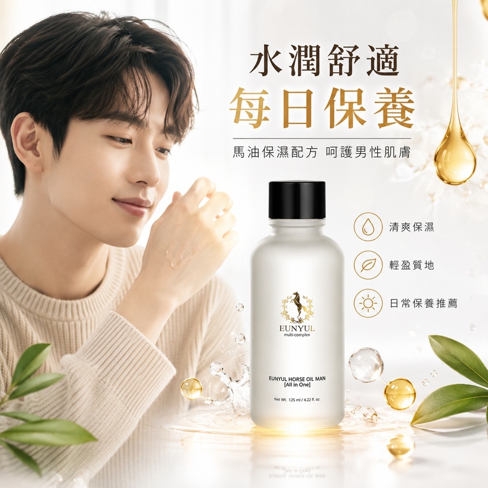 eunyul 馬油男性多效合一(125ml/125ml*2/盒)