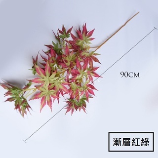 90cm3叉長枝楓葉❰漸層紅綠❱(1枝)