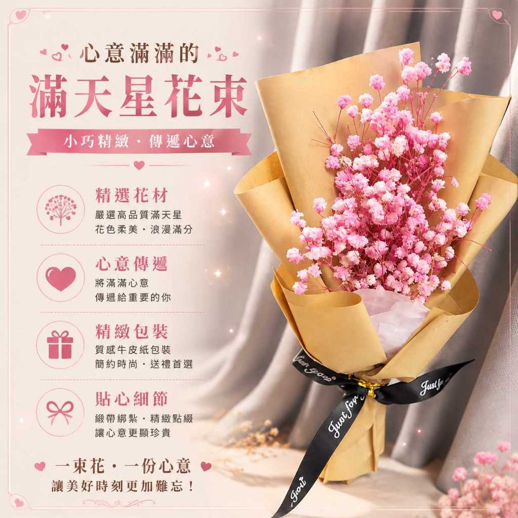 粉色永生滿天星(牛皮包裝)