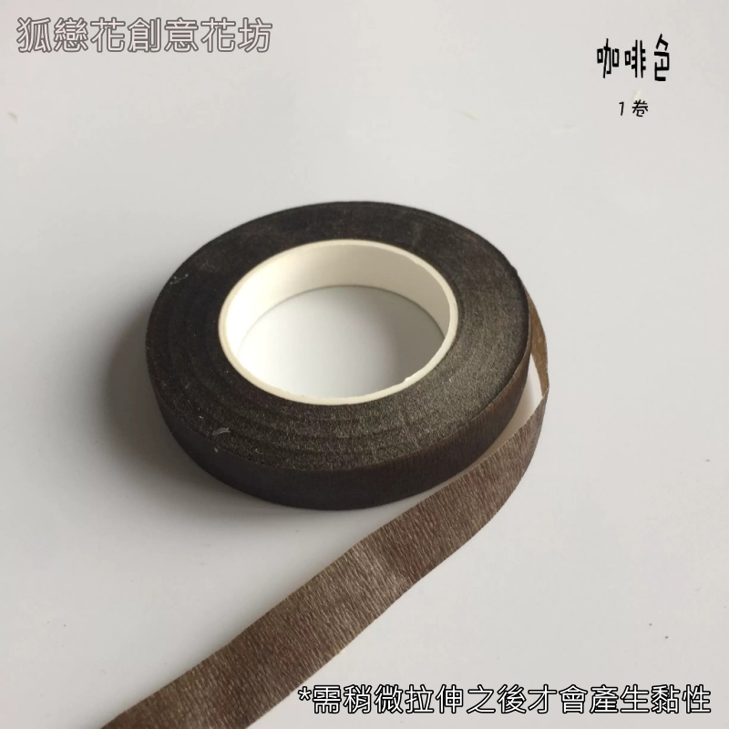 花藝膠帶(咖啡)寬1cm/長度約27m