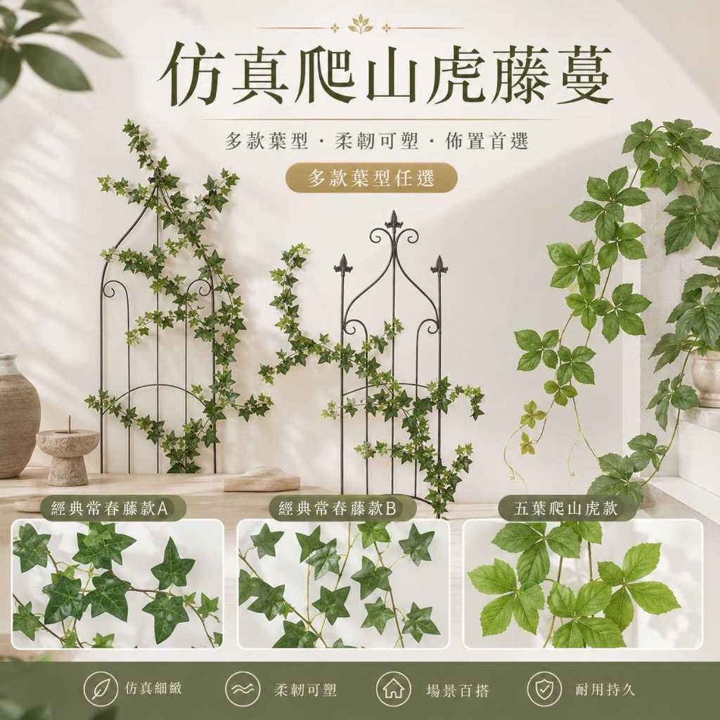 台灣現貨【仿真爬山虎藤蔓】仿真爬山虎, 爬山虎藤蔓, 仿真藤蔓, 仿真藤條, 五葉爬山虎, 白邊爬山虎, 植物藤蔓, 花