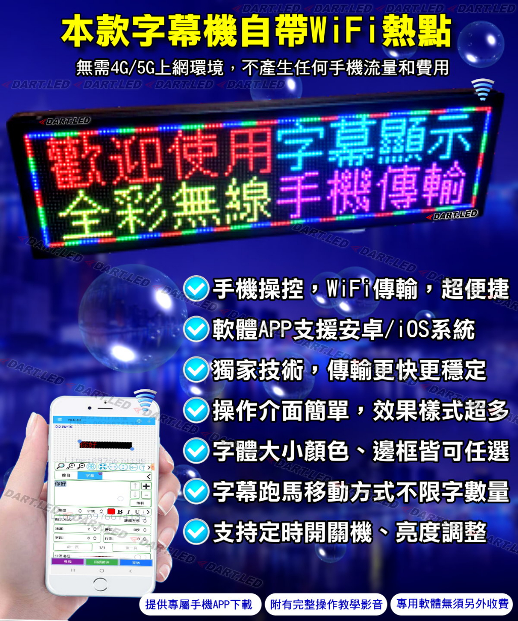 【臺灣公司現貨】爆款小型字幕機/LED跑馬燈/店用車用/LED招牌看板/手機APP/含 促銷優惠回饋粉絲-活動進行中大貨車 - 台灣批發網
