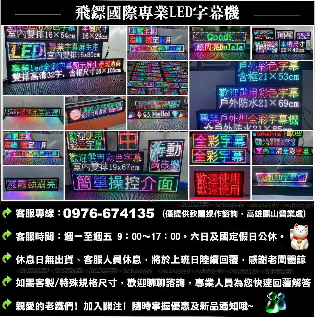 【臺灣公司現貨】爆款小型字幕機/LED跑馬燈/店用車用/LED招牌看板/手機APP/含 促銷優惠回饋粉絲-活動進行中大貨車 - 台灣批發網