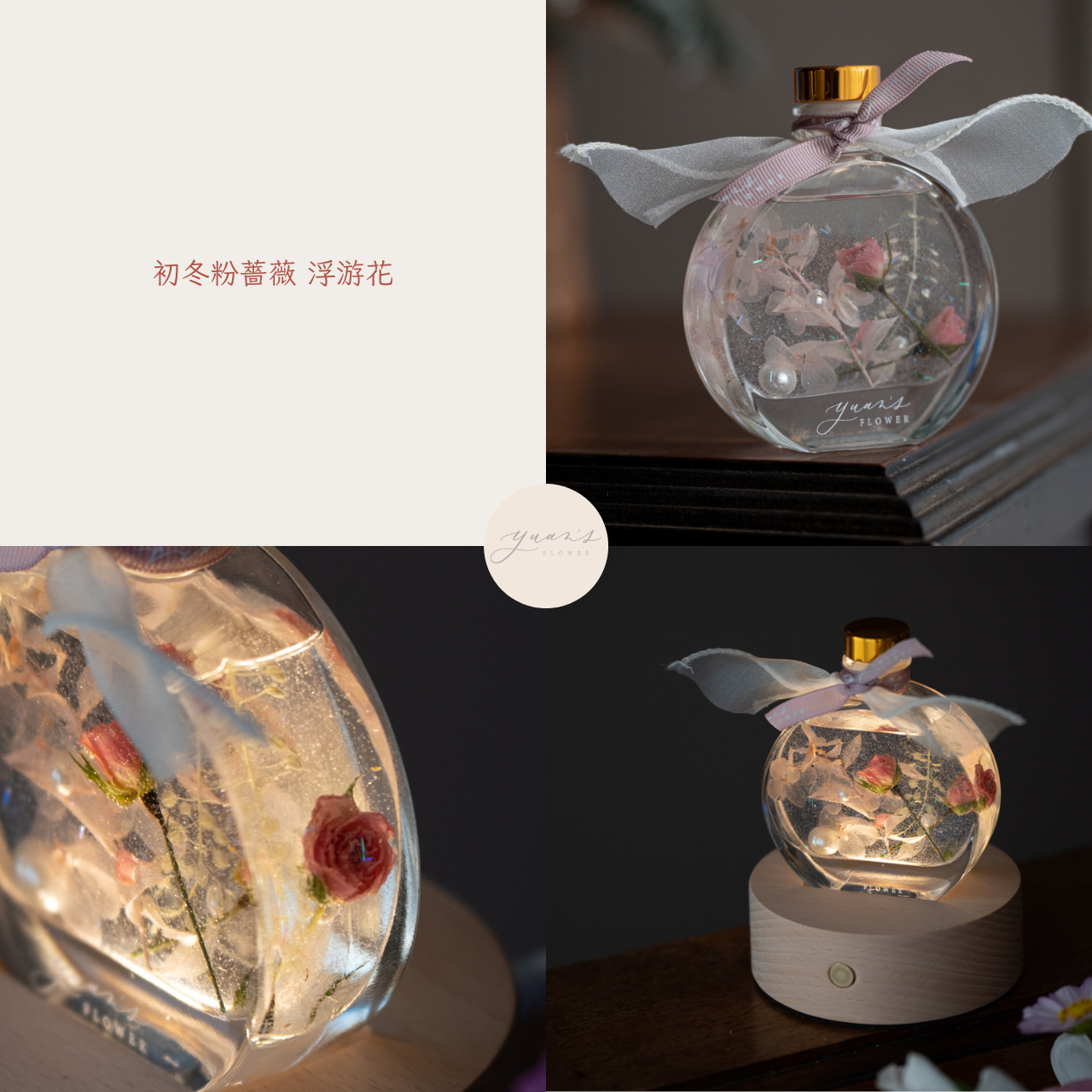 浮游花夜燈 參考圖2