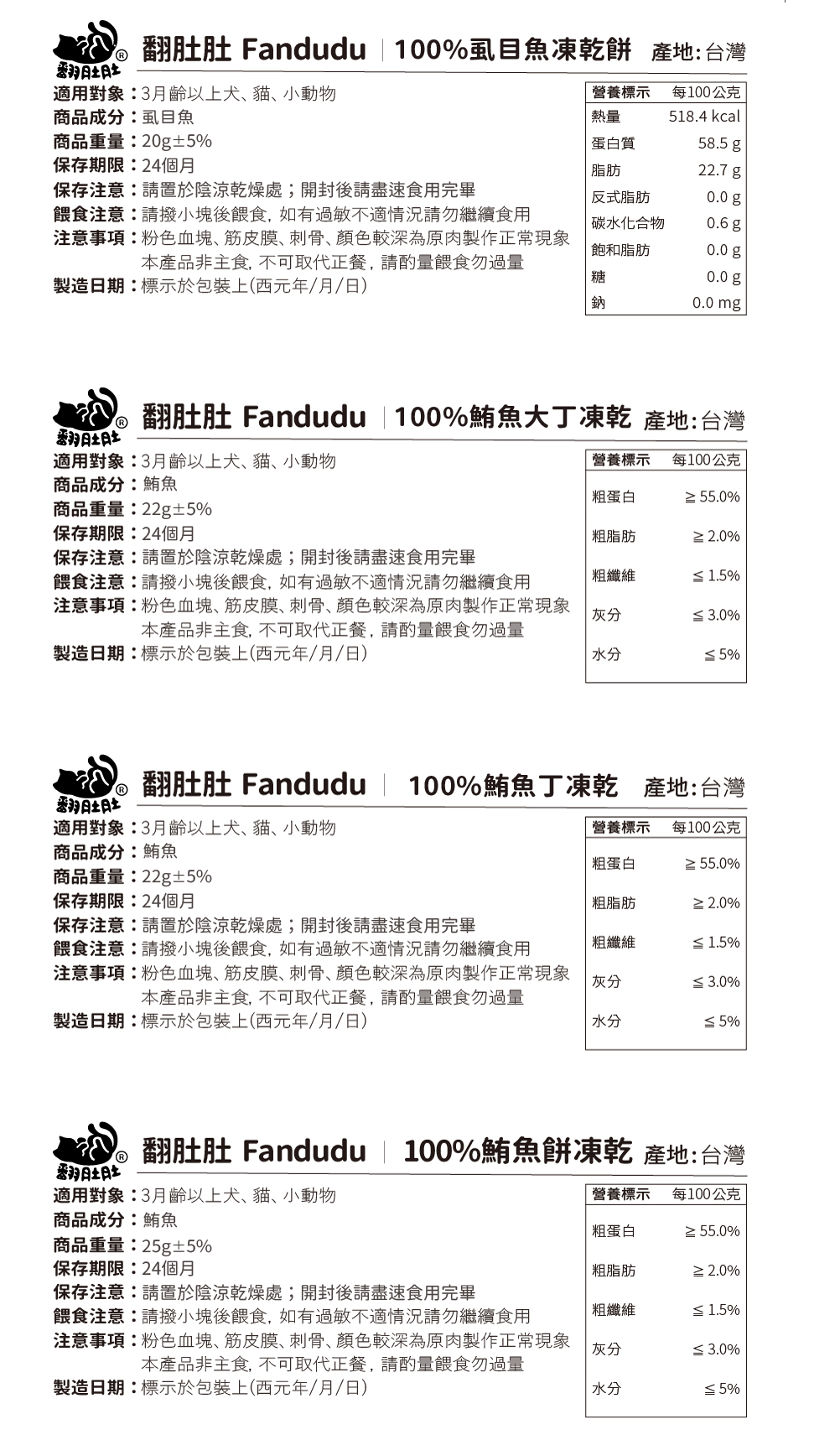 翻肚肚 Fandudu 100%寵物凍乾