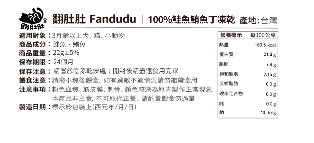 翻肚肚 Fandudu 100%寵物凍乾
