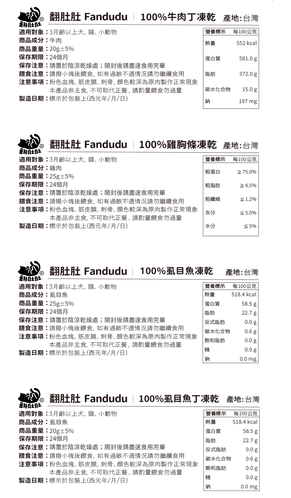 翻肚肚 Fandudu 100%寵物凍乾