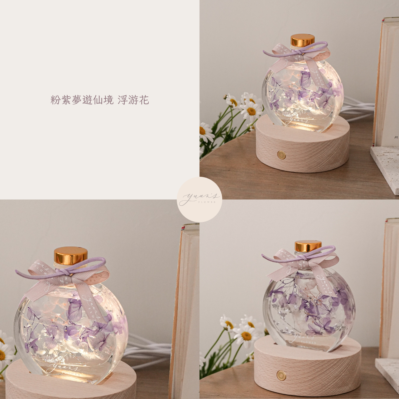 浮游花夜燈 參考圖3