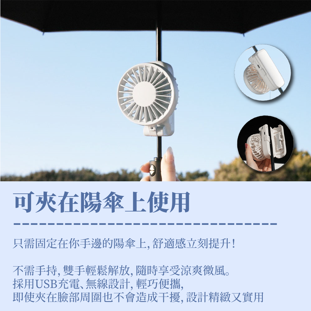 傘夾風扇｜夾式解放雙手｜CICIBELLA