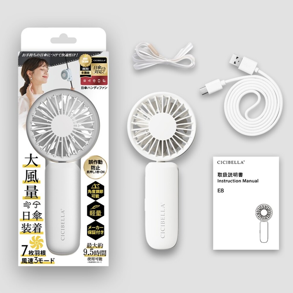 傘夾風扇｜夾式解放雙手｜CICIBELLA