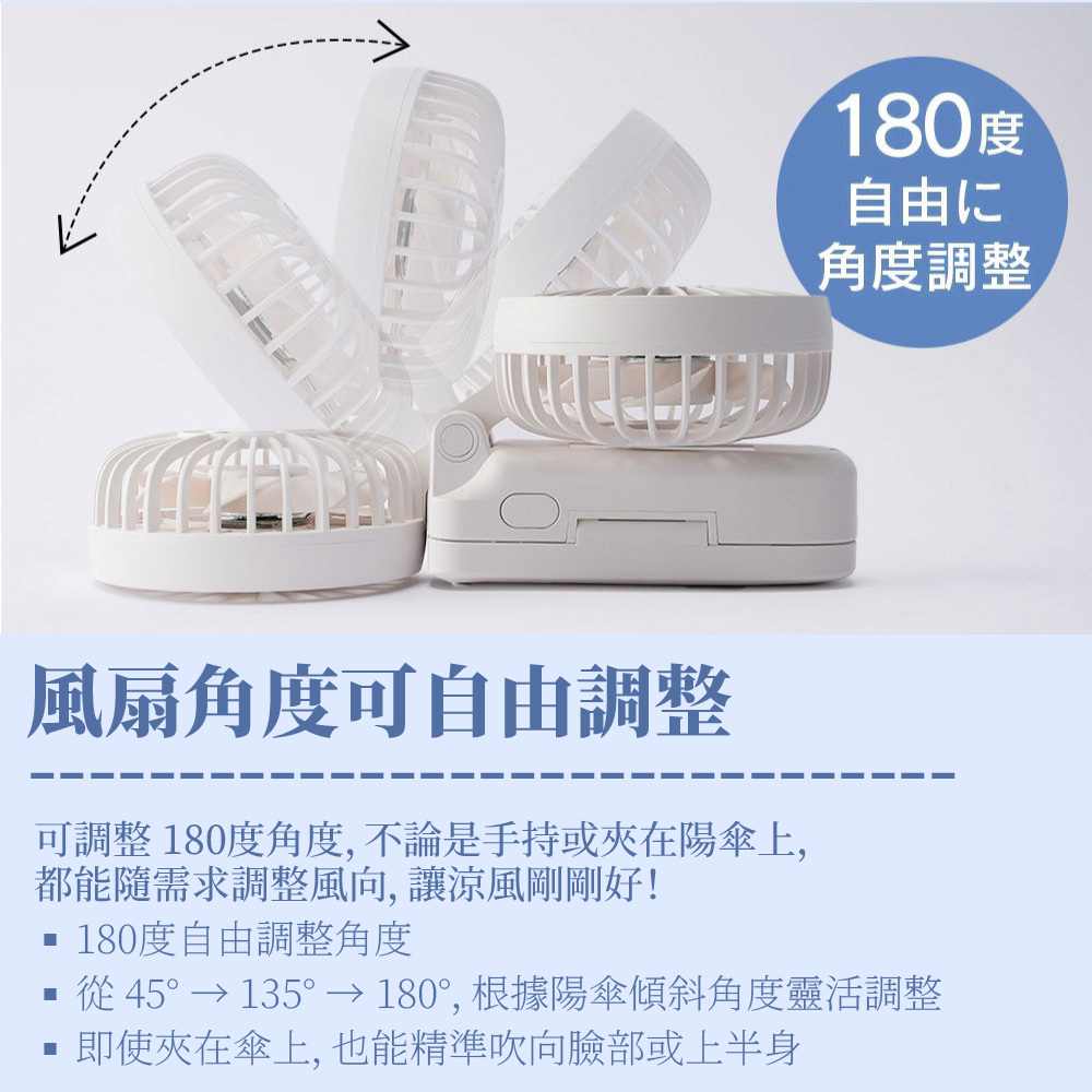 傘夾風扇｜角度調整更涼｜CICIBELLA