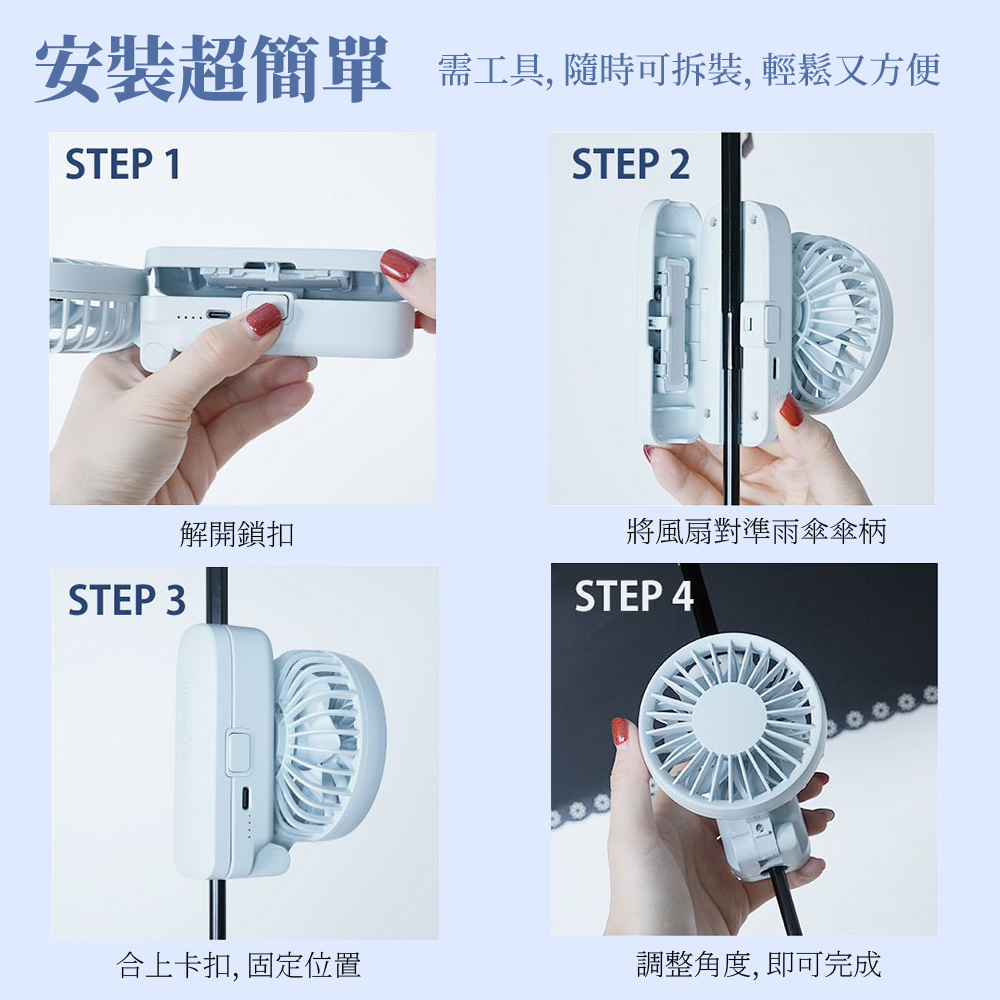 傘夾風扇｜通勤散步必備｜CICIBELLA