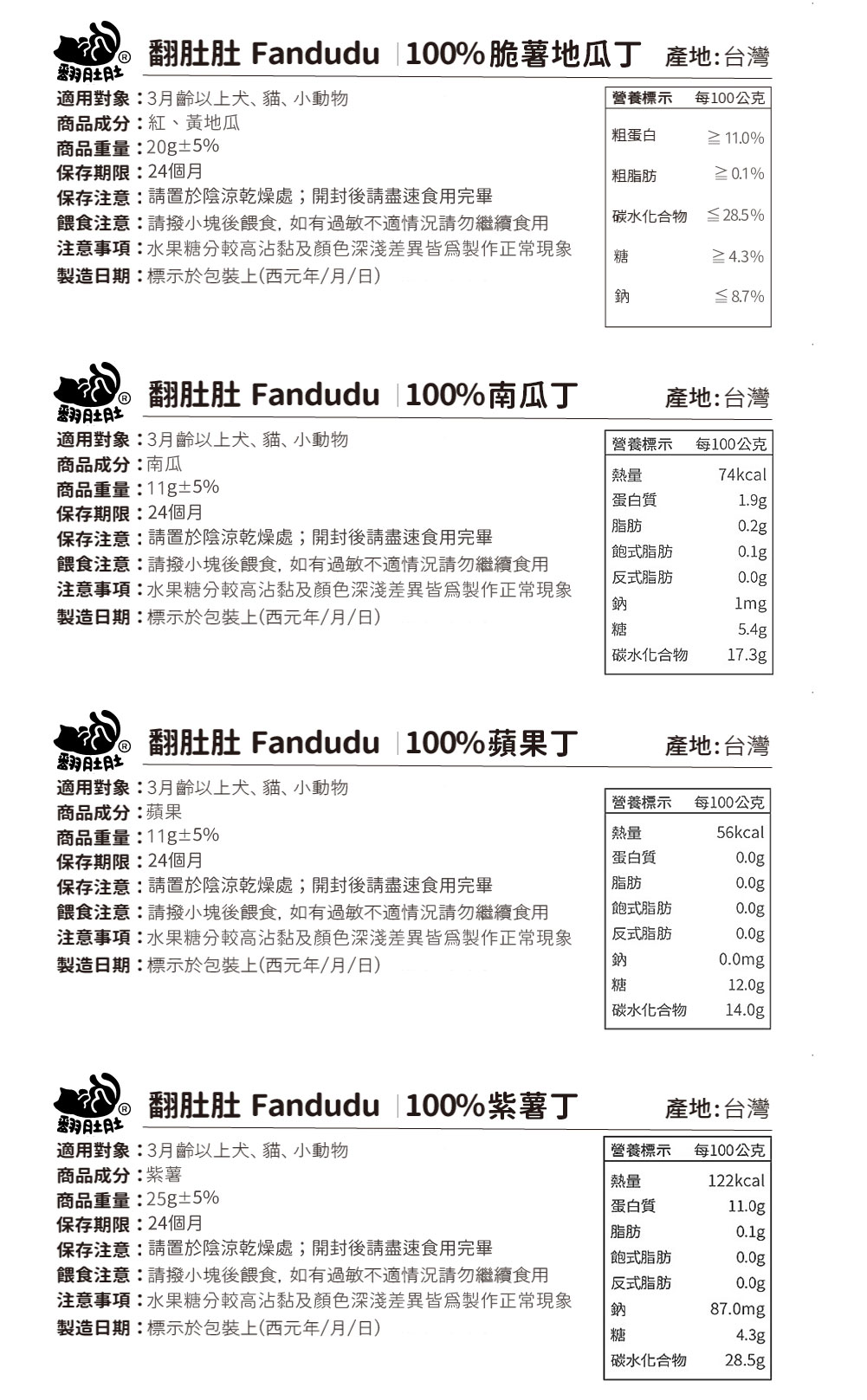 翻肚肚 Fandudu 100%寵物凍乾