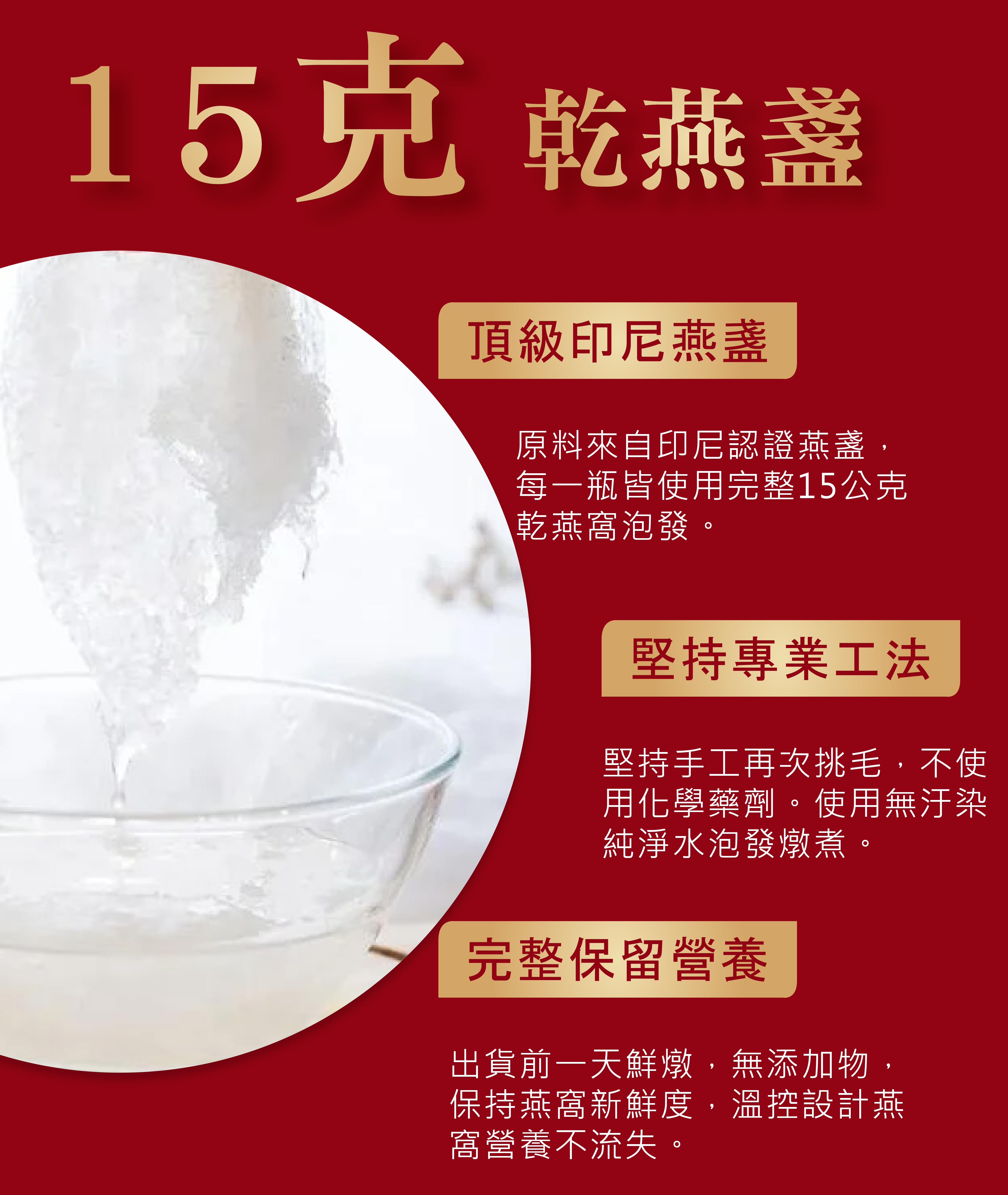 原味無糖極濃燕窩瓶裝照