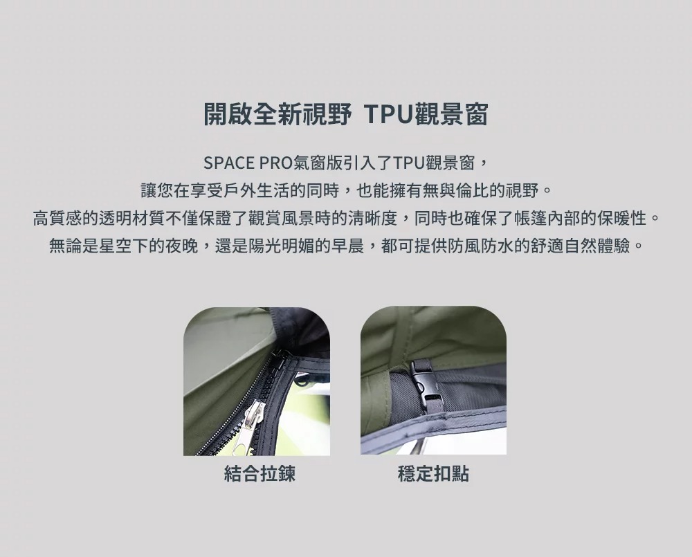 TiiTENT SPACE PRO 太空帳露營小站提供風格露營小物、帳篷、露營椅等