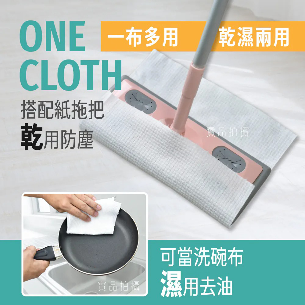 一布多用 乾濕兩用 乾用防塵 濕用去油