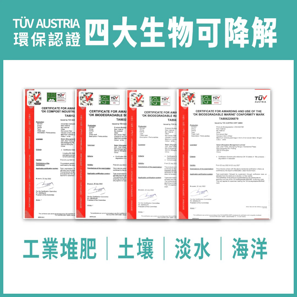 環保認證 四大生物可降解