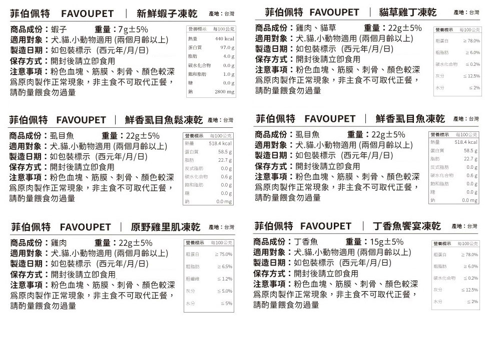 菲伯佩特 FAVOUPET 100%寵物凍乾