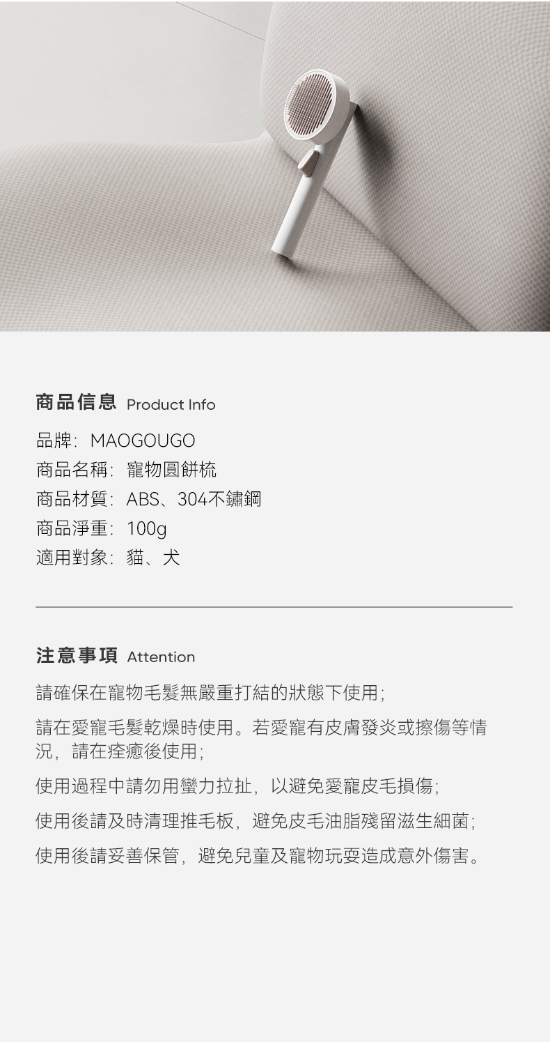 Maogougo 寵物圓餅梳子