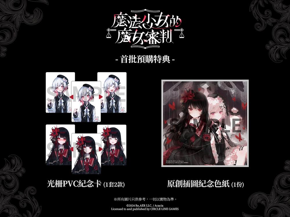 NS 魔法少女的魔女審判中文版｜Nintendo Switch 劇情冒險遊戲｜艾達