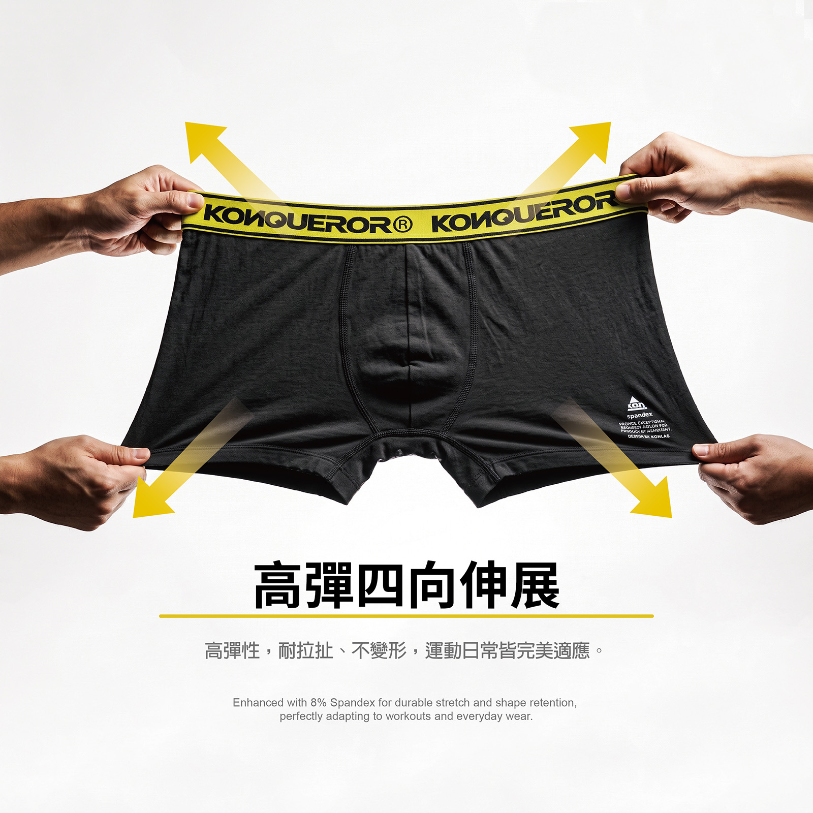 手拉黑色內褲腰帶與兩側褲口，搭配四向箭頭的布料伸展示意