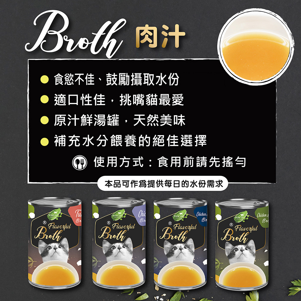 WATER GO 貓湯罐