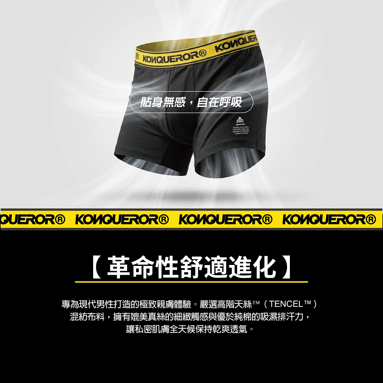 黑色平口內褲與黃色品牌腰帶，周圍搭配氣流視覺示意