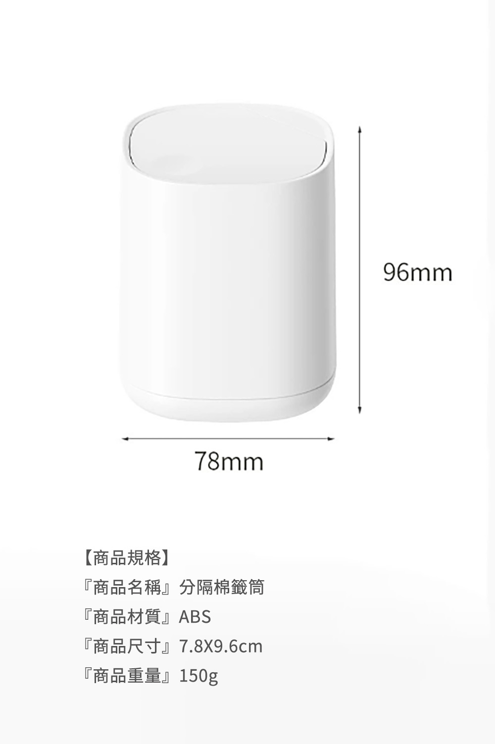 分隔棉籤筒尺寸規格