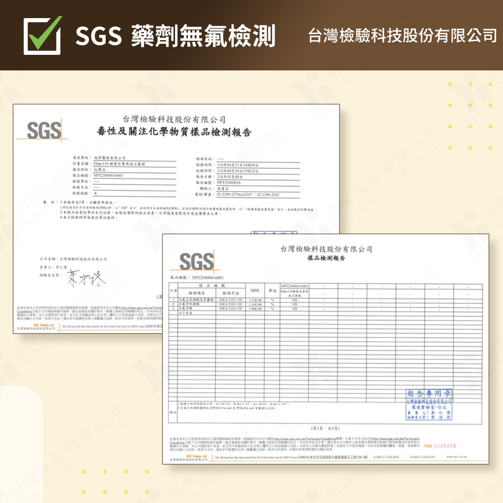 SGS藥劑無氟檢測