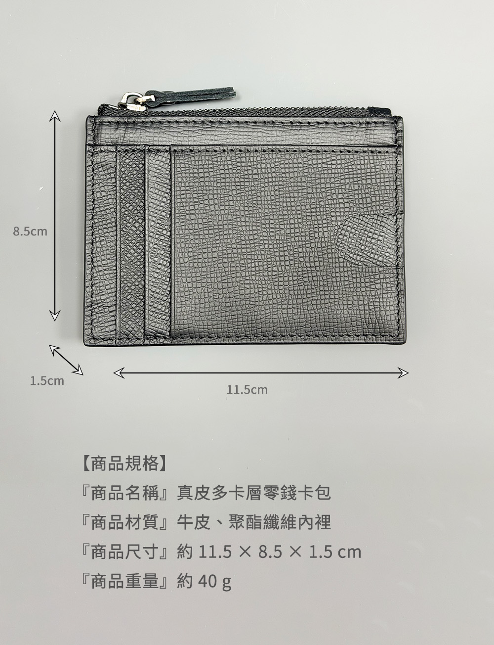 真皮多卡層零錢卡包尺寸 11.5 × 8.5 × 1.5cm