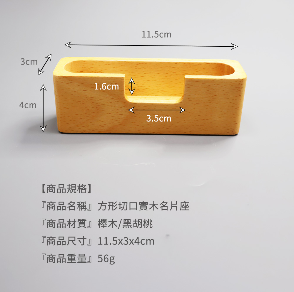 方形切口實木名片座尺寸 11.5 × 3 × 4cm