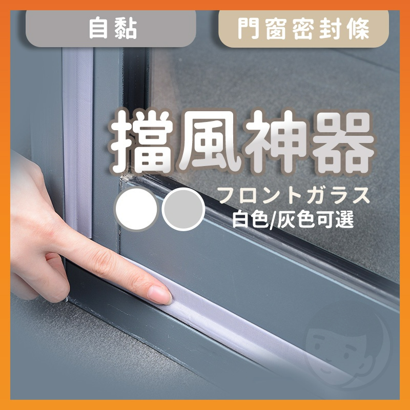 【台灣出貨】門縫密封條 門縫 密封條 門窗密封條 窗戶隔音 門縫貼 窗密封條 窗戶密封條