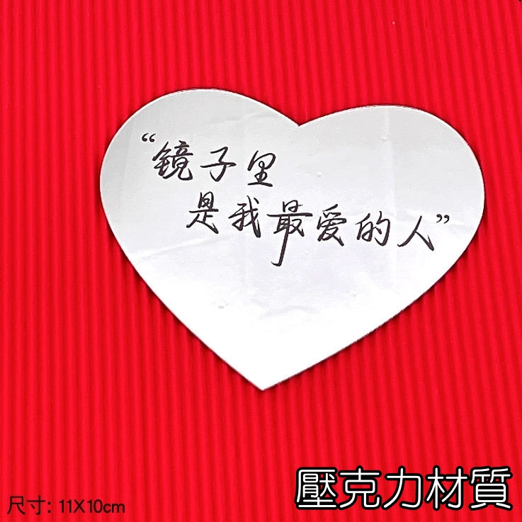 鏡面愛心