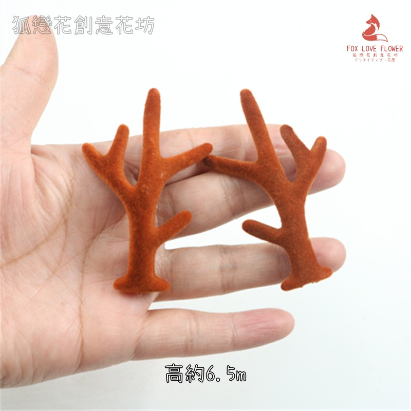 迷你棕色鹿角(2對共4支)