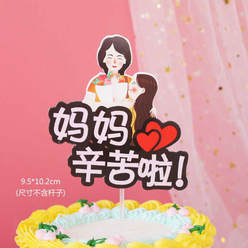 母親#11(母女媽媽辛苦啦)