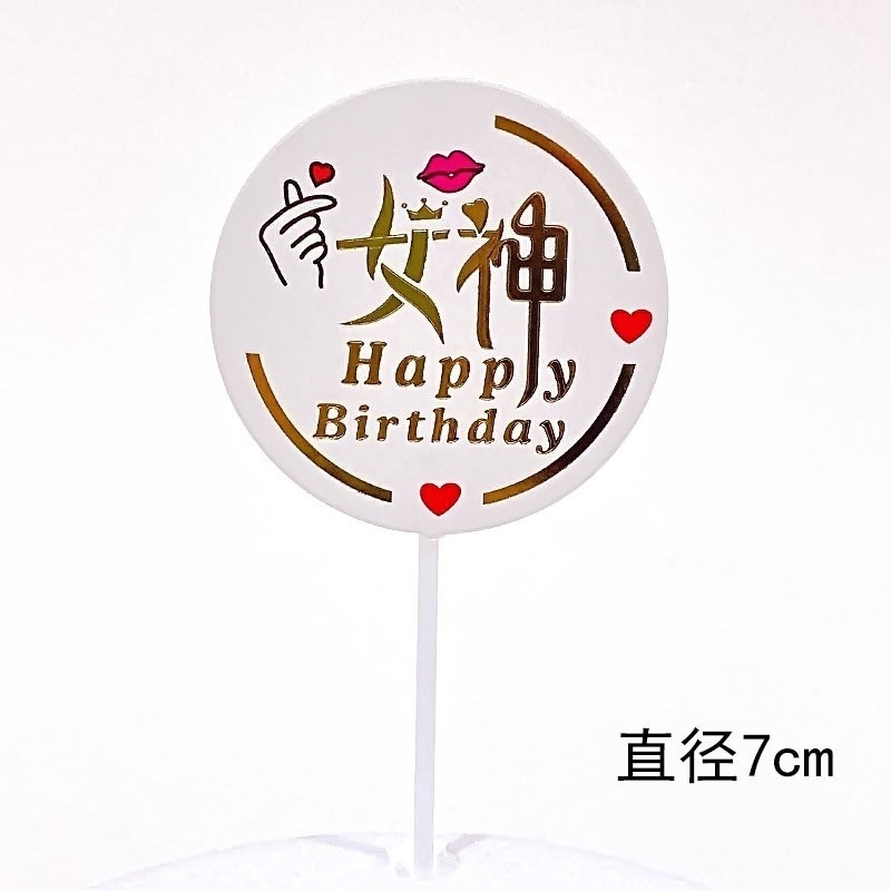 生日#13女神(英文生日快樂)