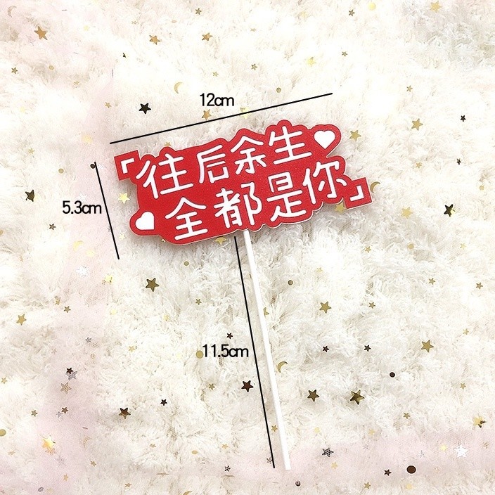 往後餘生全都是你