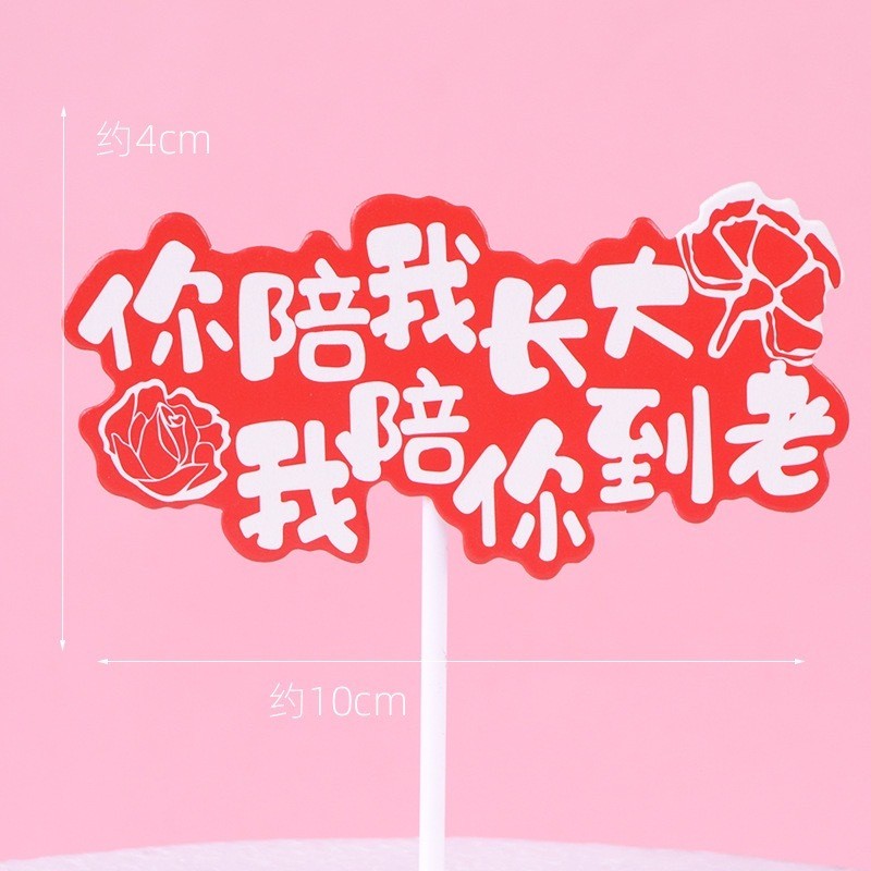 紅色玫瑰(你陪我長大)