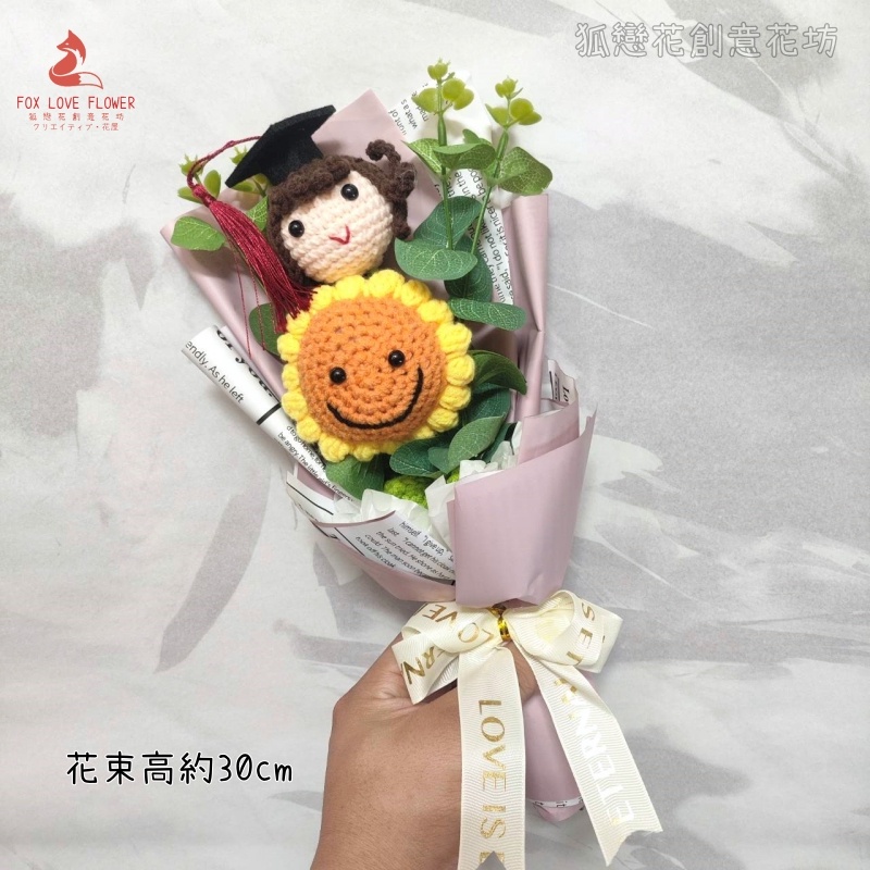 30cm笑臉向日葵＋畢業女孩(粉),提袋等其他配件可至加購區選購