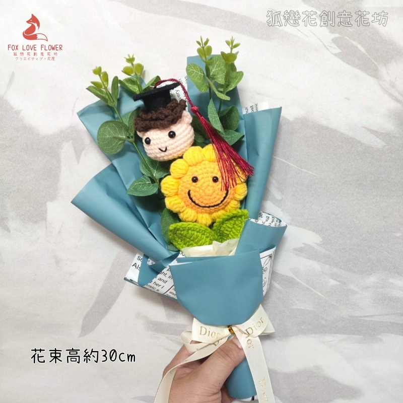 30cm笑臉向日葵＋畢業男孩(藍),提袋等其他配件可至加購區選購