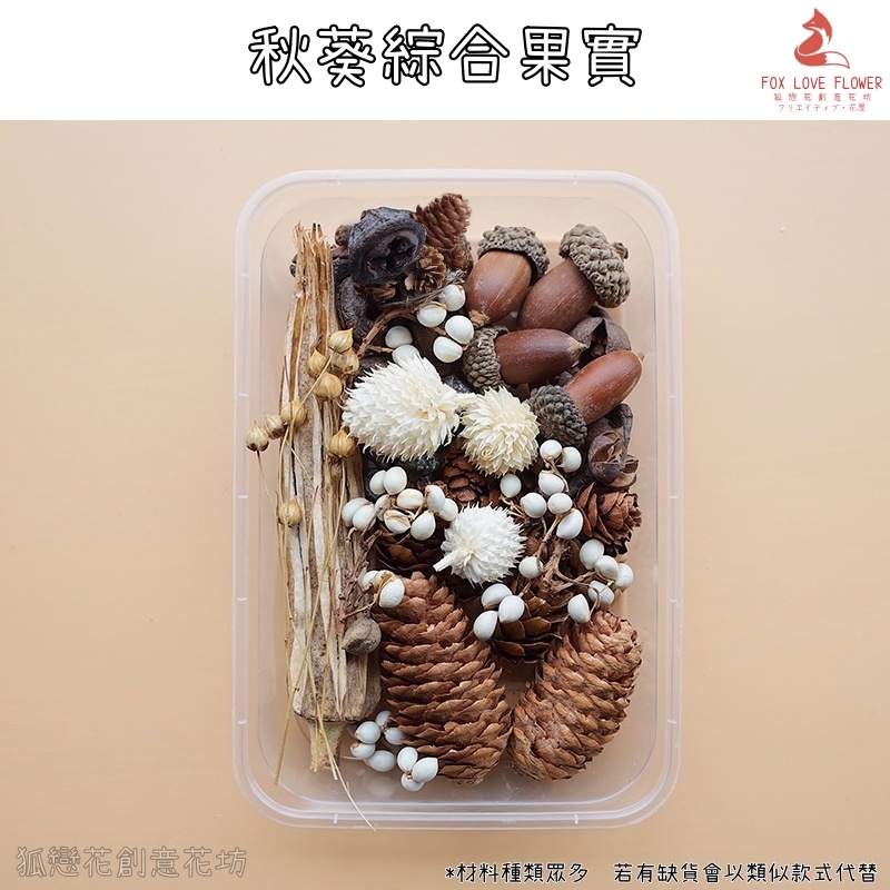 秋葵綜合果實