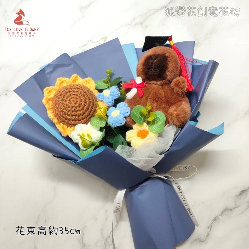 35cm向日葵＋畢業水豚(藍),提袋等其他配件可至加購區選購